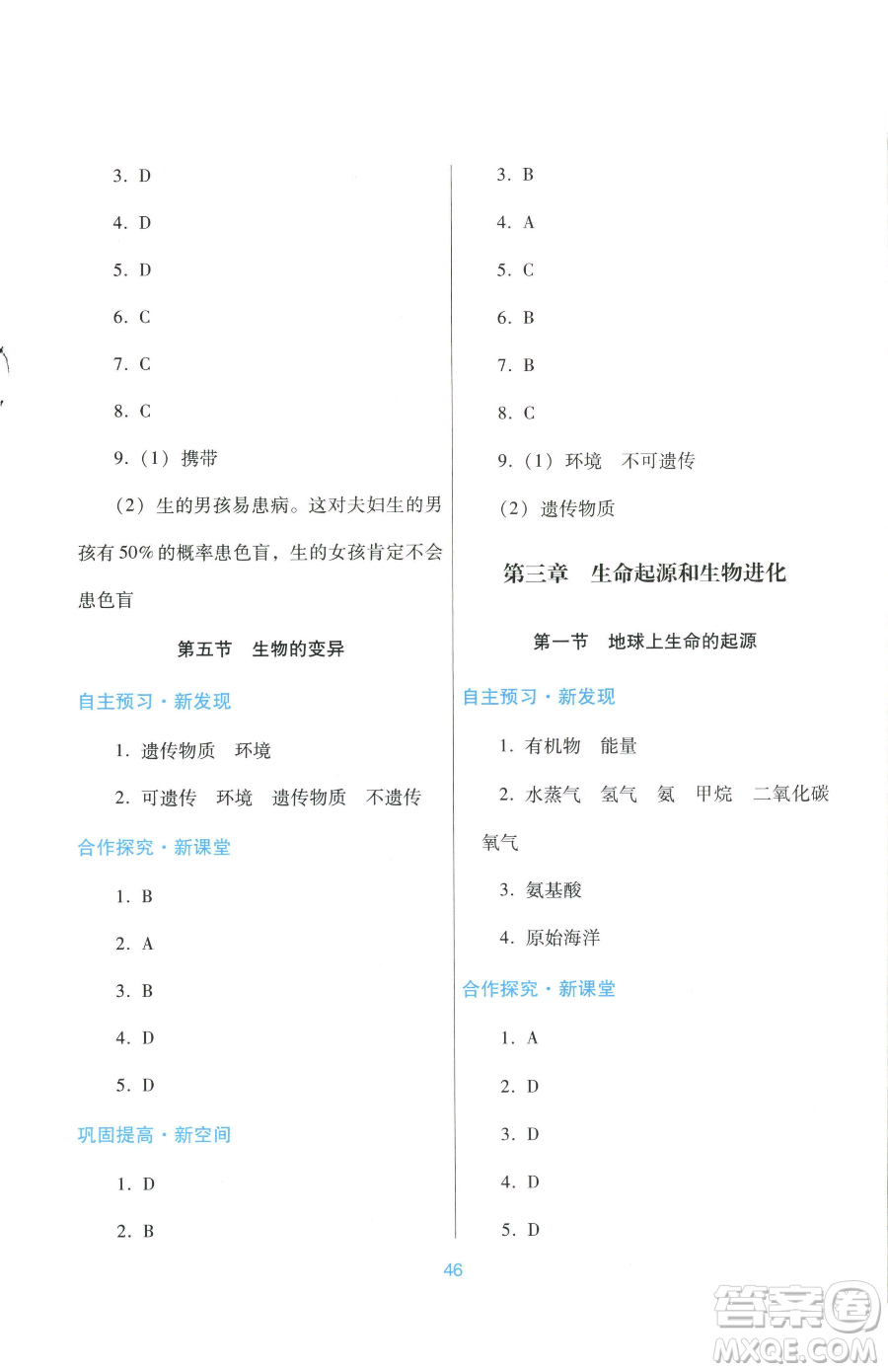 廣東教育出版社2023南方新課堂金牌學案八年級下冊生物人教版參考答案