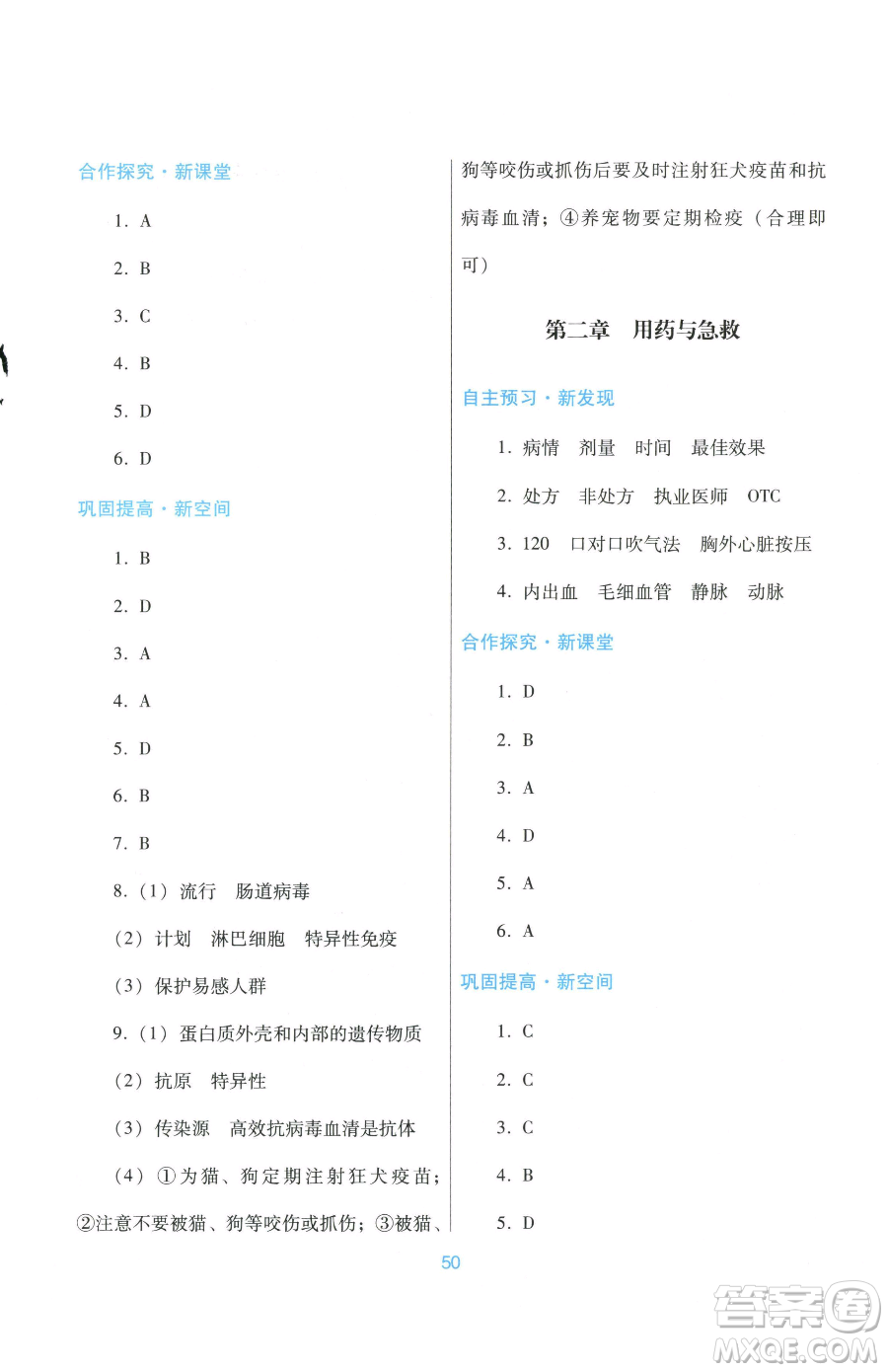 廣東教育出版社2023南方新課堂金牌學案八年級下冊生物人教版參考答案