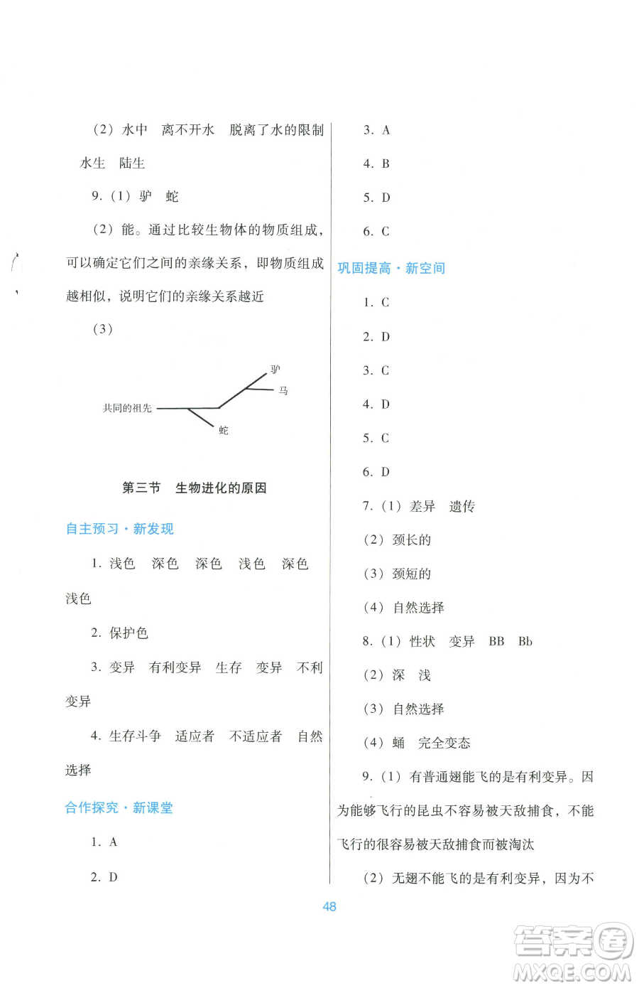 廣東教育出版社2023南方新課堂金牌學案八年級下冊生物人教版參考答案