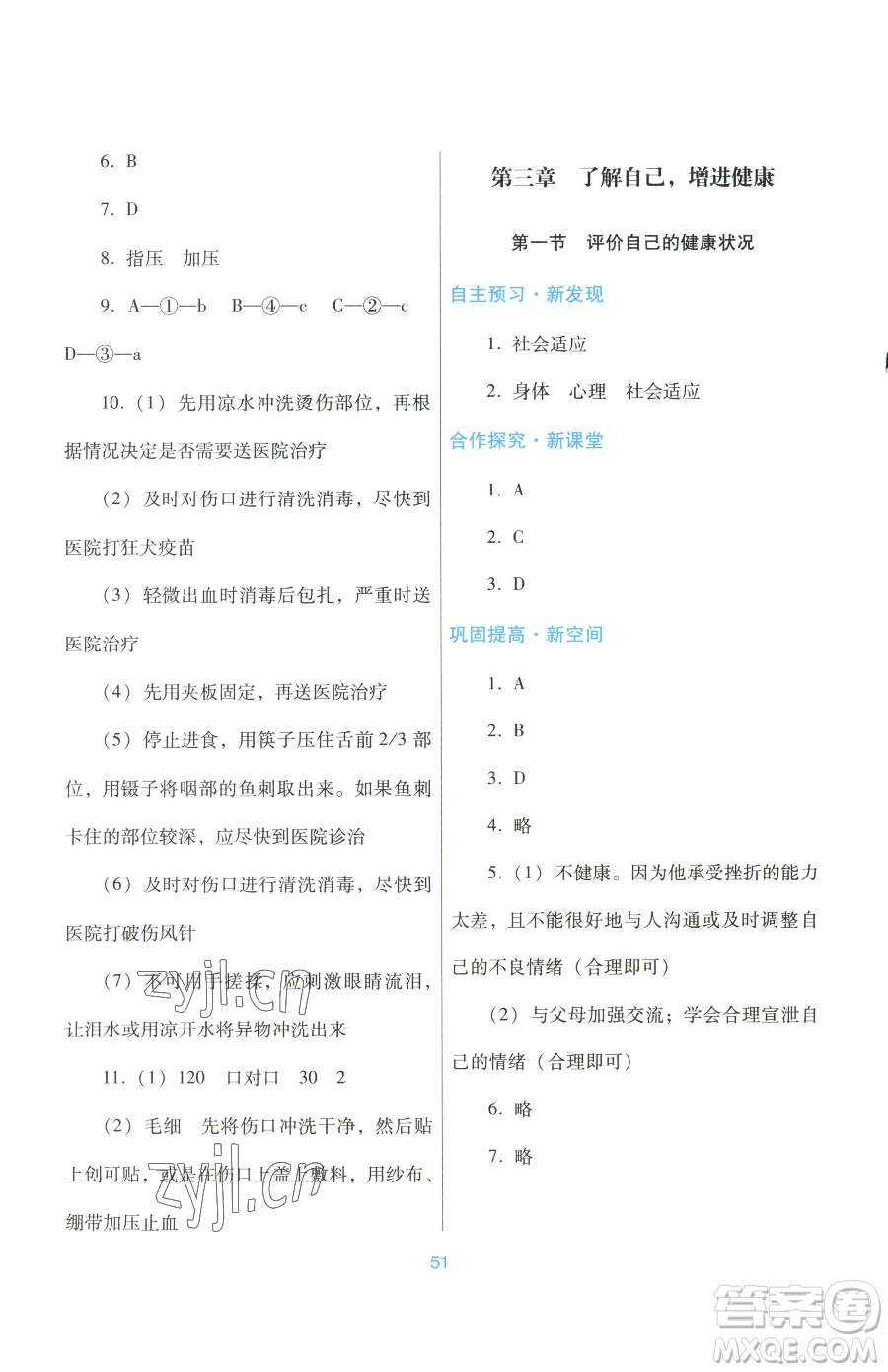 廣東教育出版社2023南方新課堂金牌學案八年級下冊生物人教版參考答案