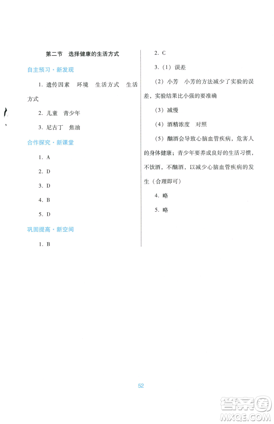 廣東教育出版社2023南方新課堂金牌學案八年級下冊生物人教版參考答案