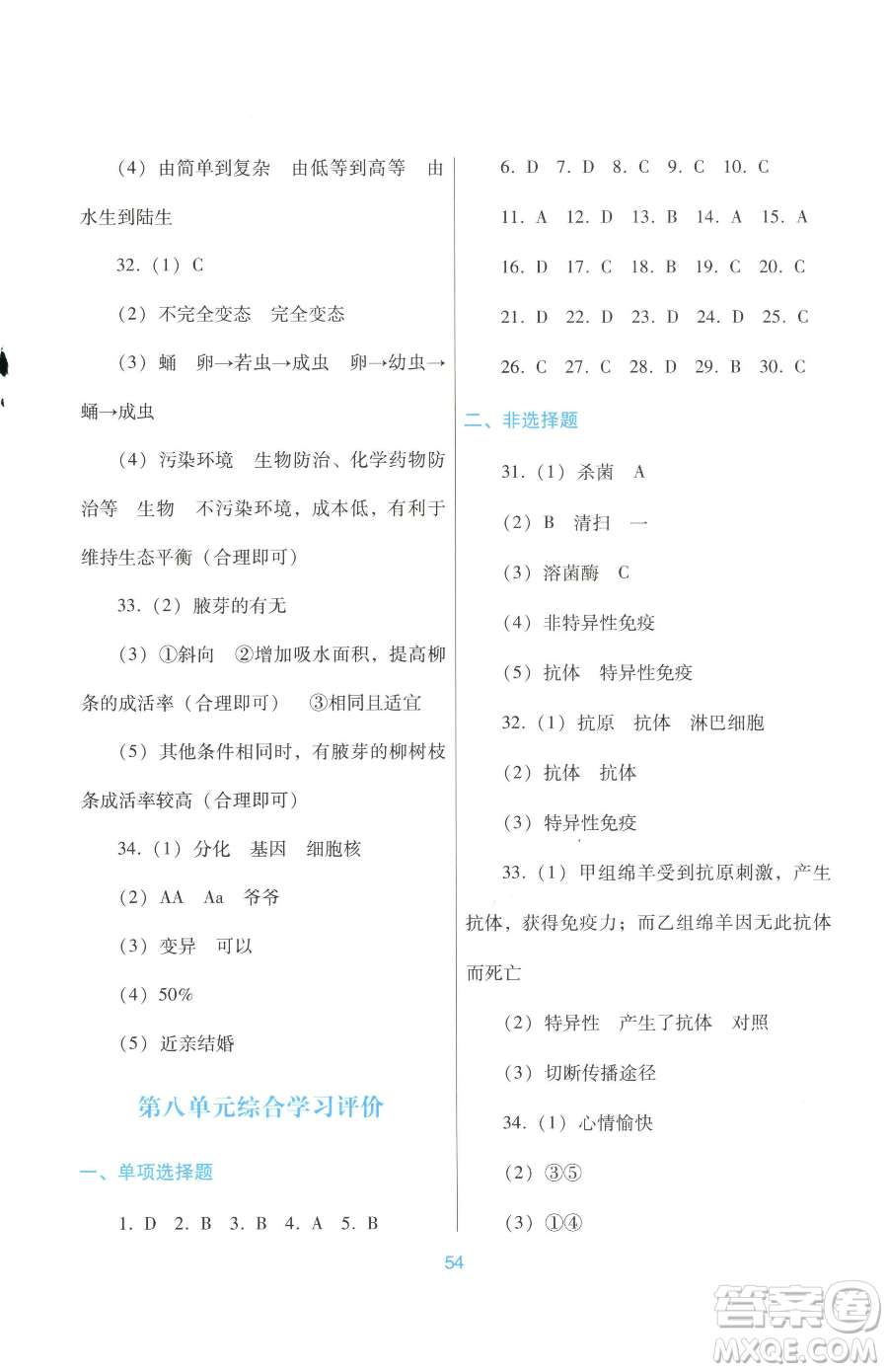 廣東教育出版社2023南方新課堂金牌學案八年級下冊生物人教版參考答案