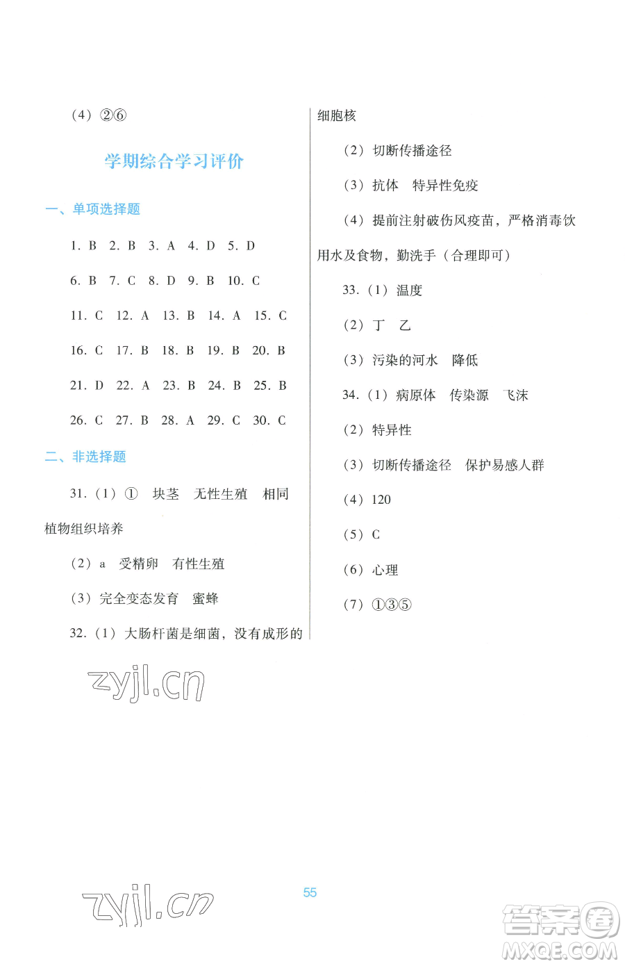 廣東教育出版社2023南方新課堂金牌學案八年級下冊生物人教版參考答案