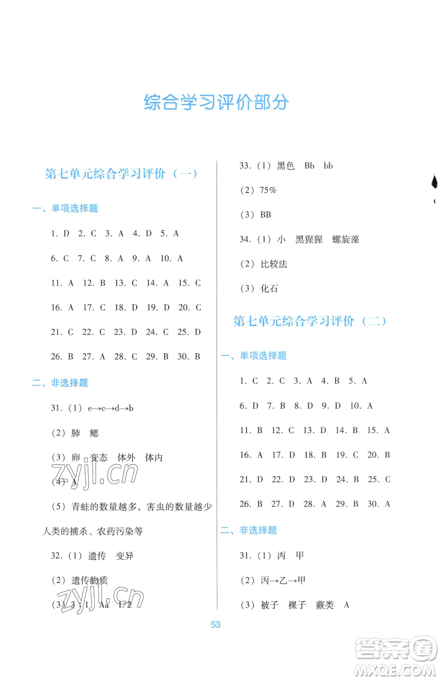 廣東教育出版社2023南方新課堂金牌學案八年級下冊生物人教版參考答案