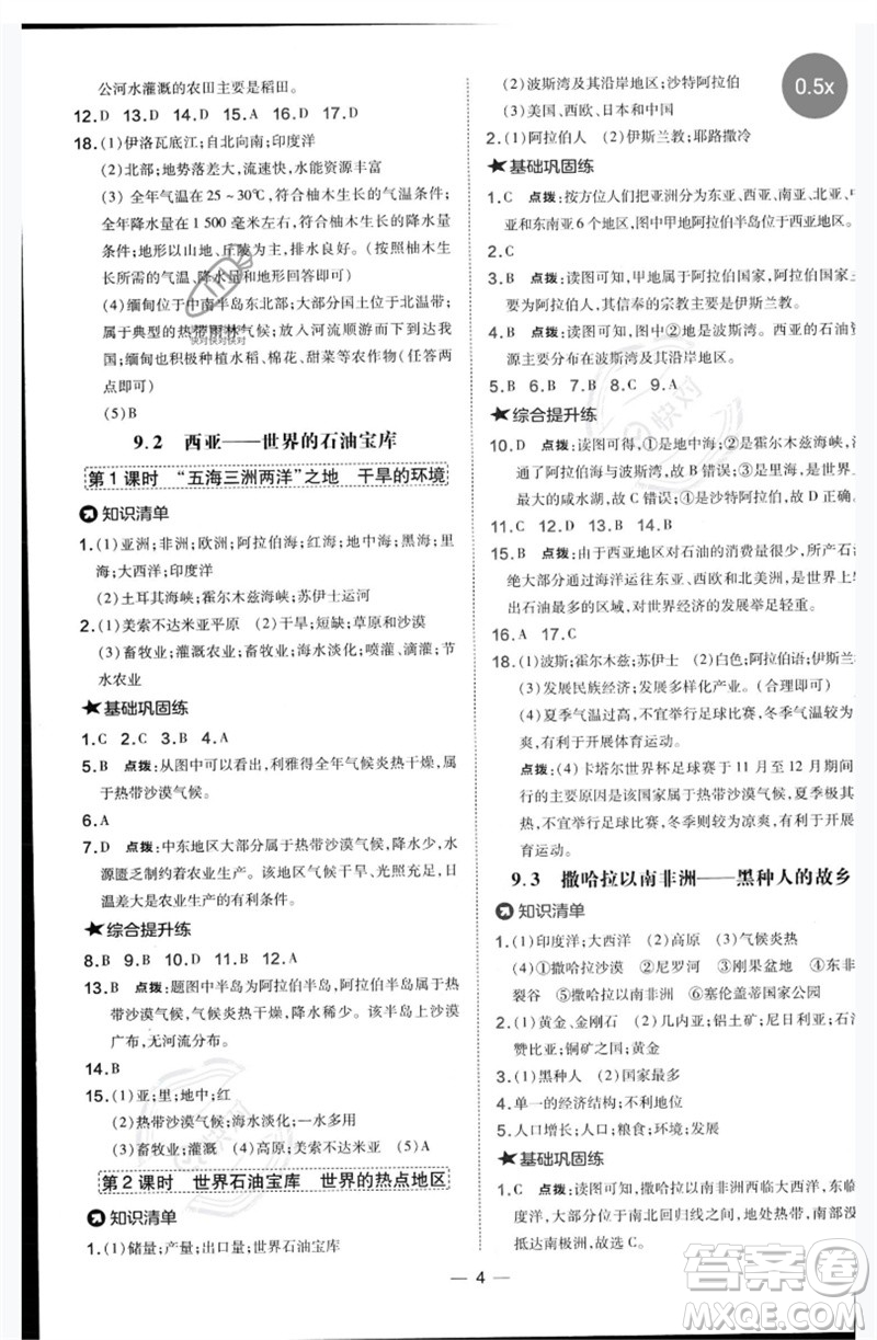 湖南地圖出版社2023點撥訓(xùn)練七年級地理下冊晉教版參考答案