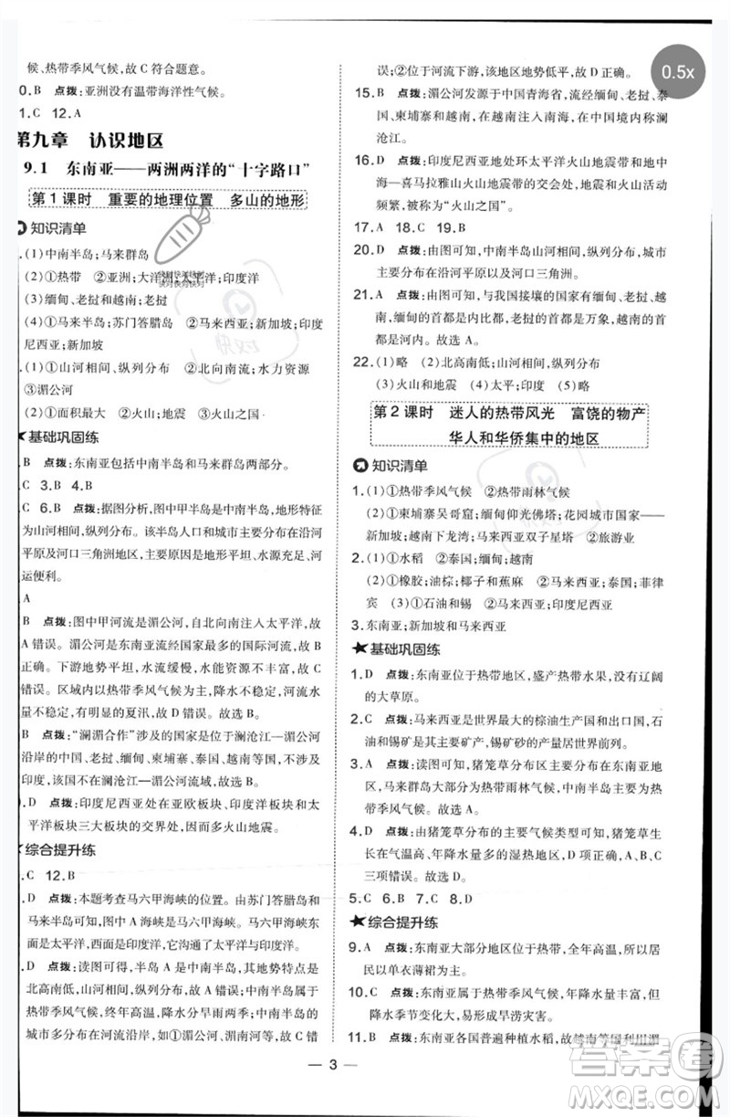 湖南地圖出版社2023點撥訓(xùn)練七年級地理下冊晉教版參考答案