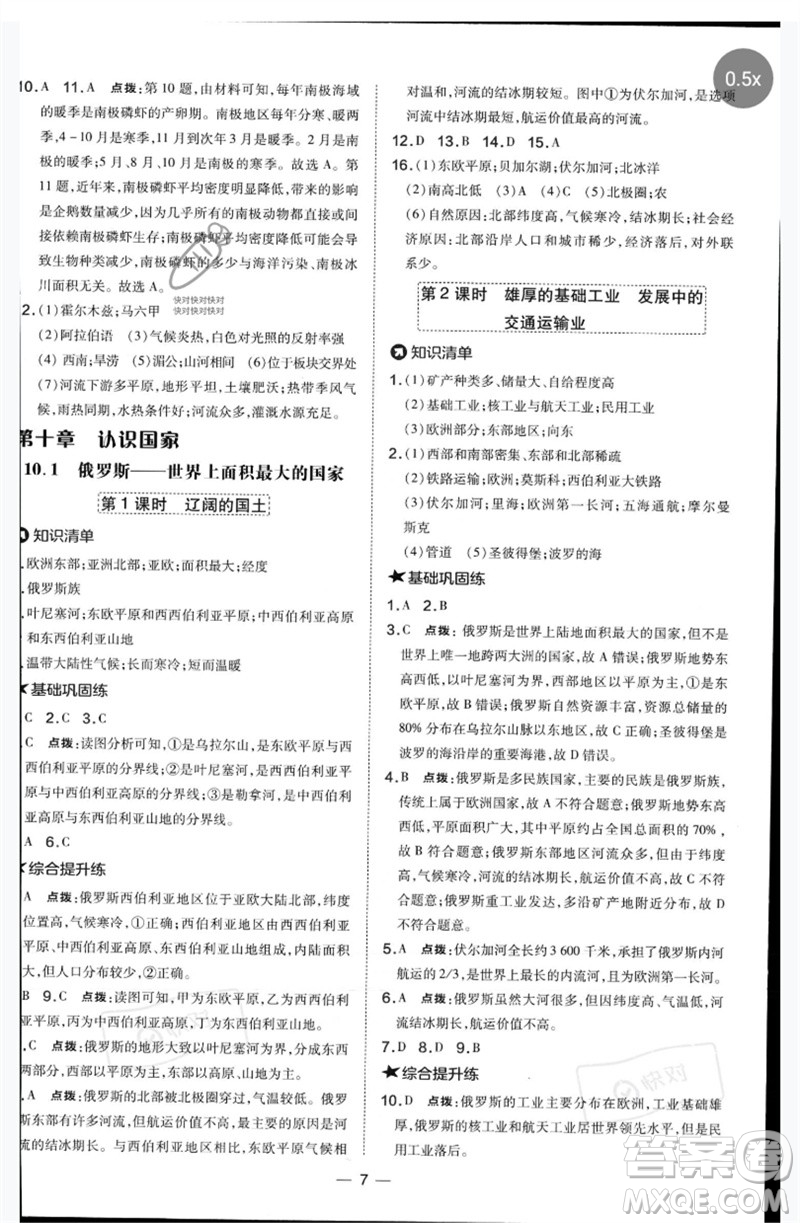 湖南地圖出版社2023點撥訓(xùn)練七年級地理下冊晉教版參考答案