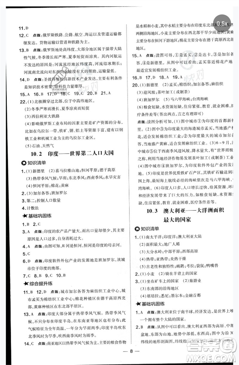 湖南地圖出版社2023點撥訓(xùn)練七年級地理下冊晉教版參考答案