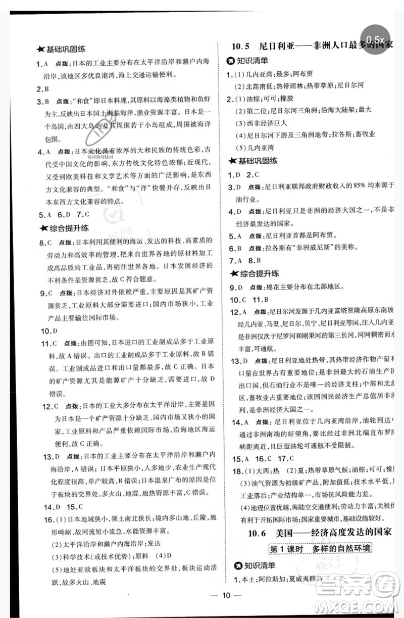 湖南地圖出版社2023點撥訓(xùn)練七年級地理下冊晉教版參考答案