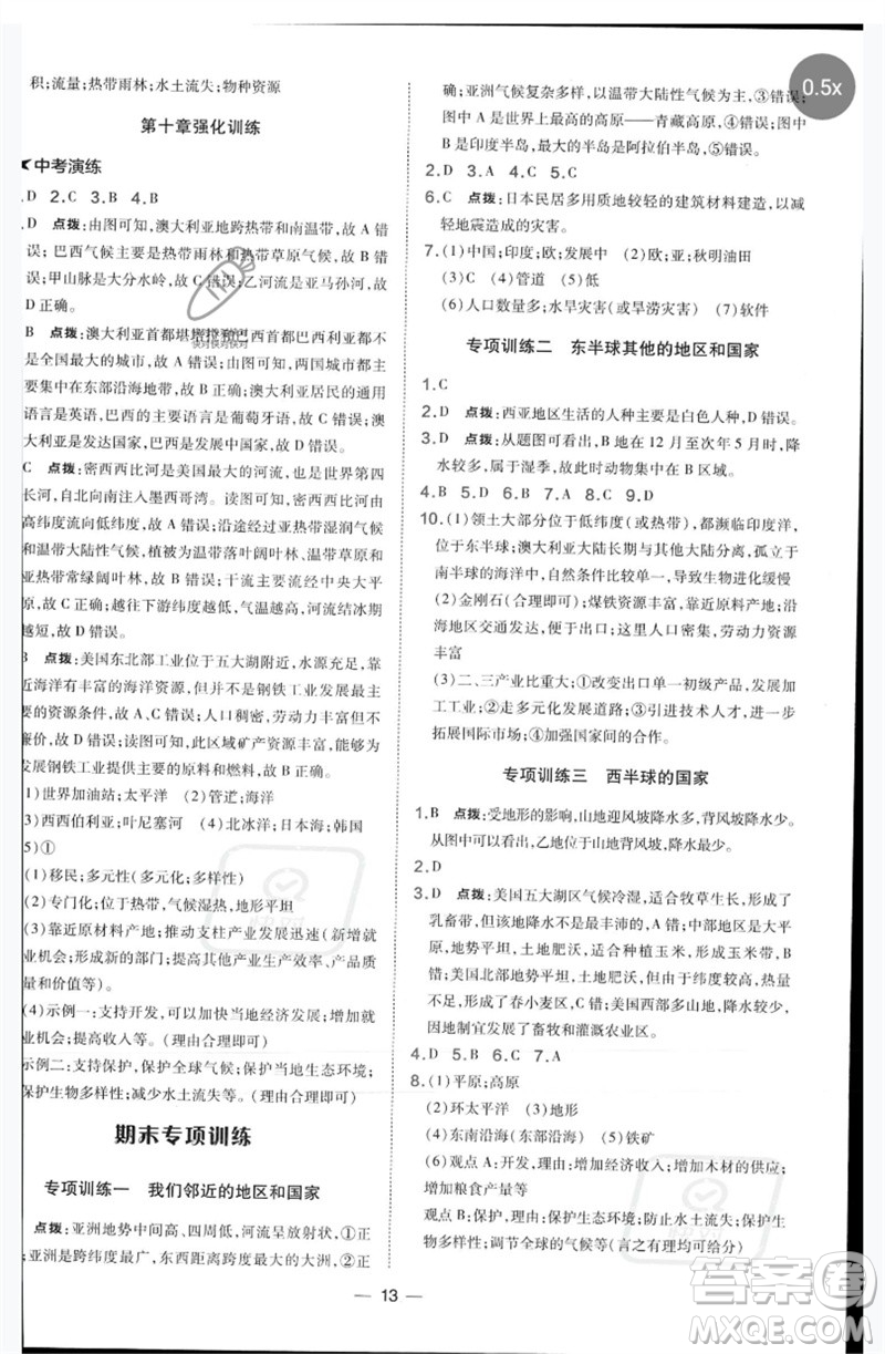 湖南地圖出版社2023點撥訓(xùn)練七年級地理下冊晉教版參考答案