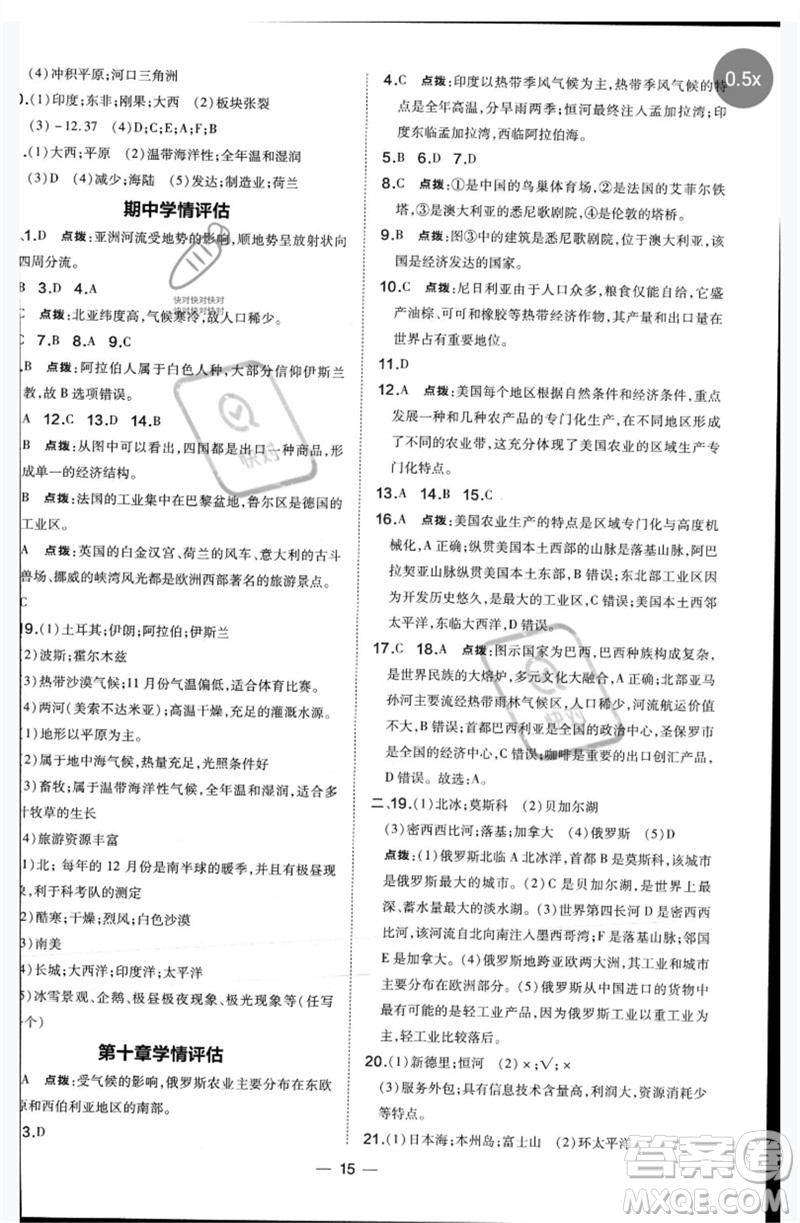 湖南地圖出版社2023點撥訓(xùn)練七年級地理下冊晉教版參考答案