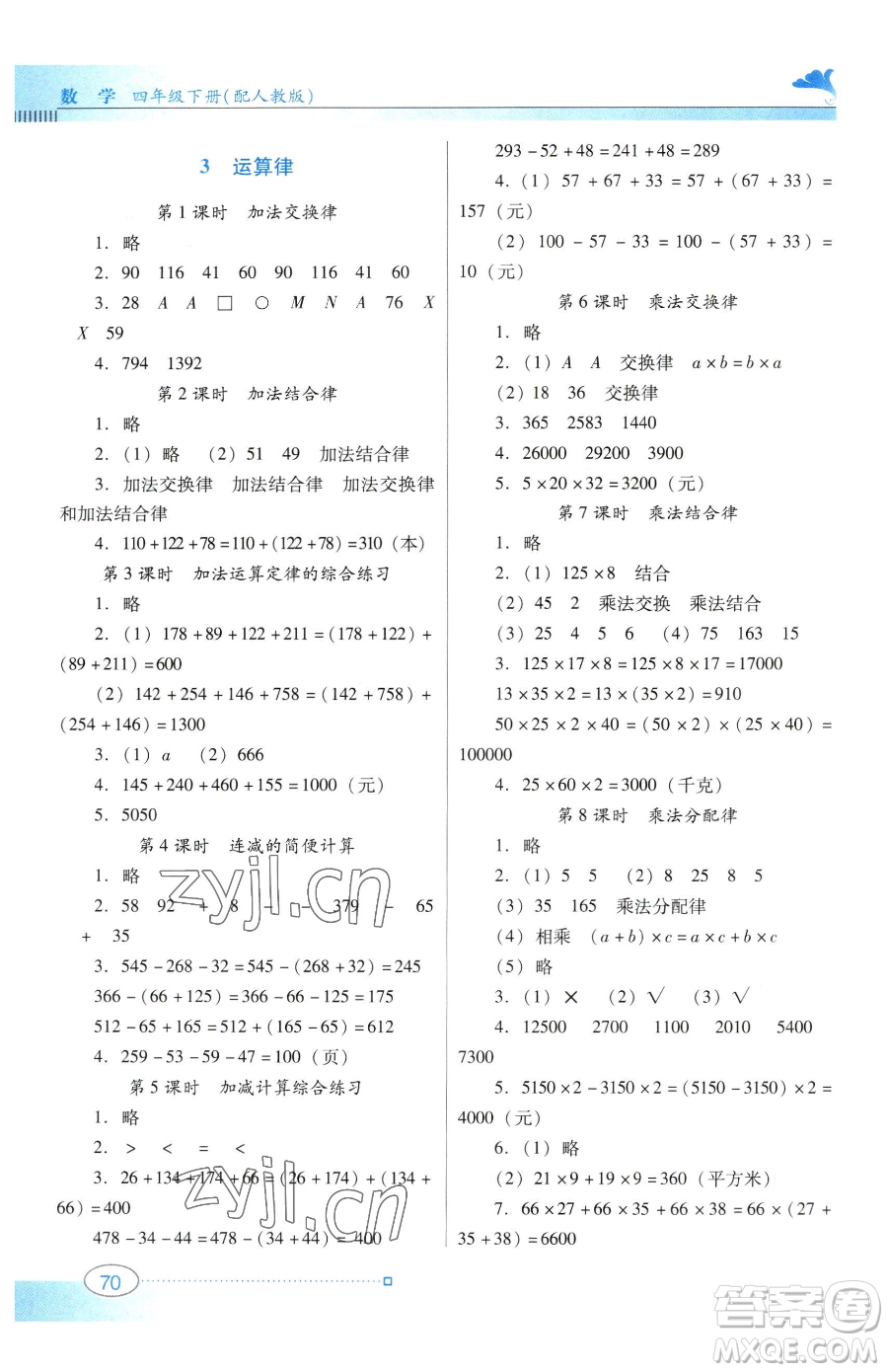 廣東教育出版社2023南方新課堂金牌學(xué)案四年級(jí)下冊(cè)數(shù)學(xué)人教版參考答案