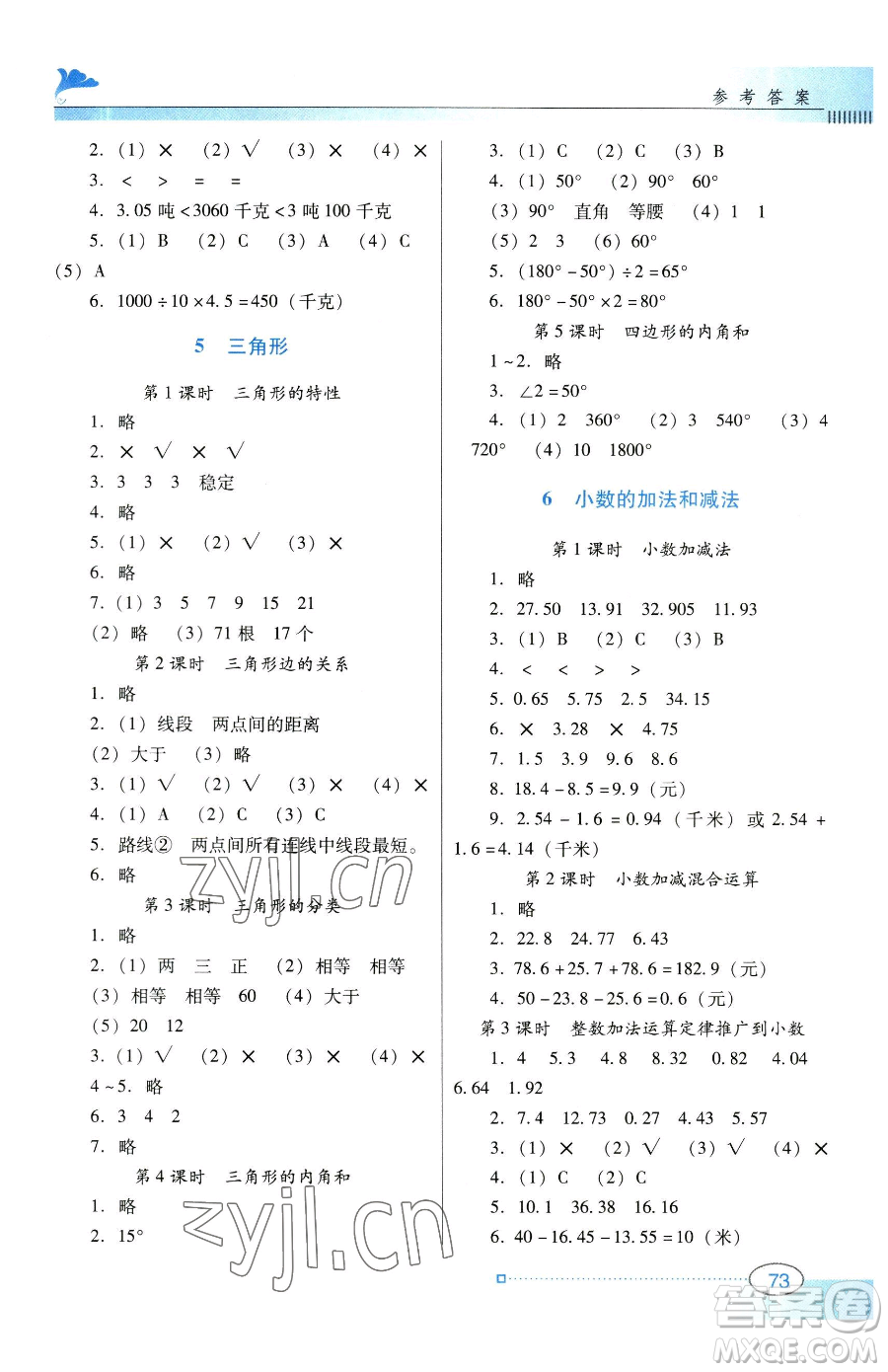 廣東教育出版社2023南方新課堂金牌學(xué)案四年級(jí)下冊(cè)數(shù)學(xué)人教版參考答案