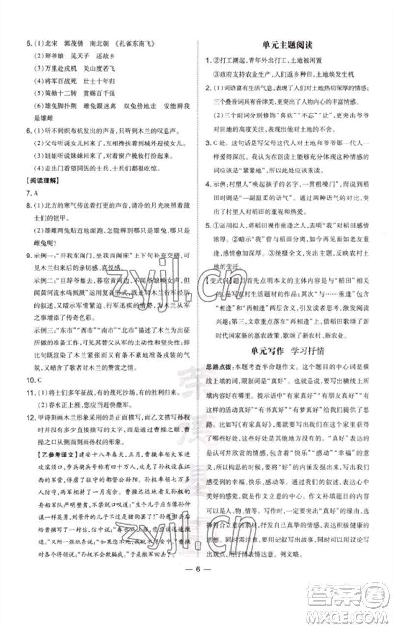 山西教育出版社2023點(diǎn)撥訓(xùn)練七年級(jí)語文下冊(cè)人教版河南專版參考答案