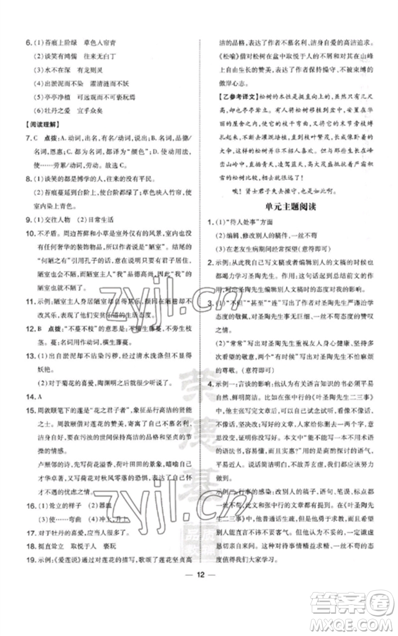 山西教育出版社2023點(diǎn)撥訓(xùn)練七年級(jí)語文下冊(cè)人教版河南專版參考答案