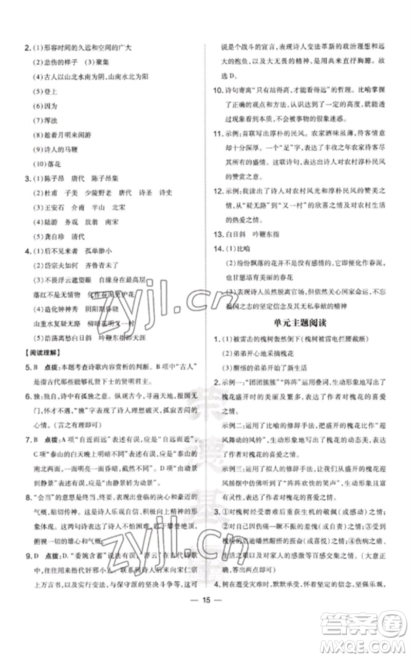 山西教育出版社2023點(diǎn)撥訓(xùn)練七年級(jí)語文下冊(cè)人教版河南專版參考答案