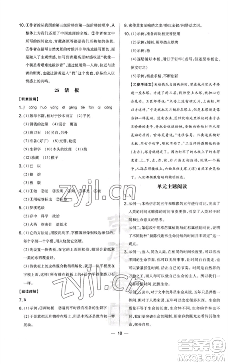 山西教育出版社2023點(diǎn)撥訓(xùn)練七年級(jí)語文下冊(cè)人教版河南專版參考答案