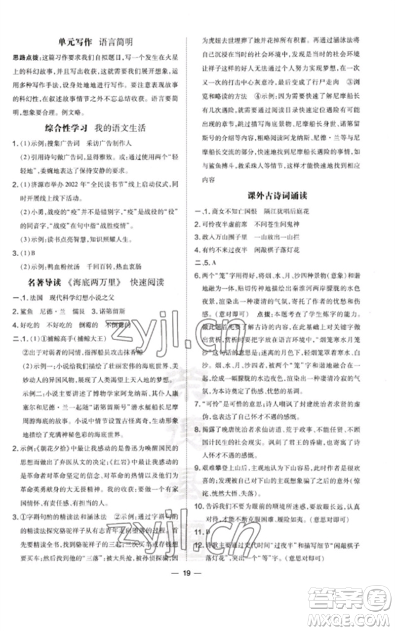 山西教育出版社2023點(diǎn)撥訓(xùn)練七年級(jí)語文下冊(cè)人教版河南專版參考答案