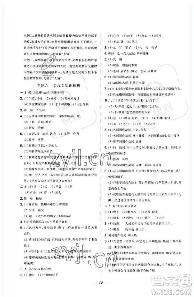 山西教育出版社2023點(diǎn)撥訓(xùn)練七年級(jí)語文下冊(cè)人教版河南專版參考答案