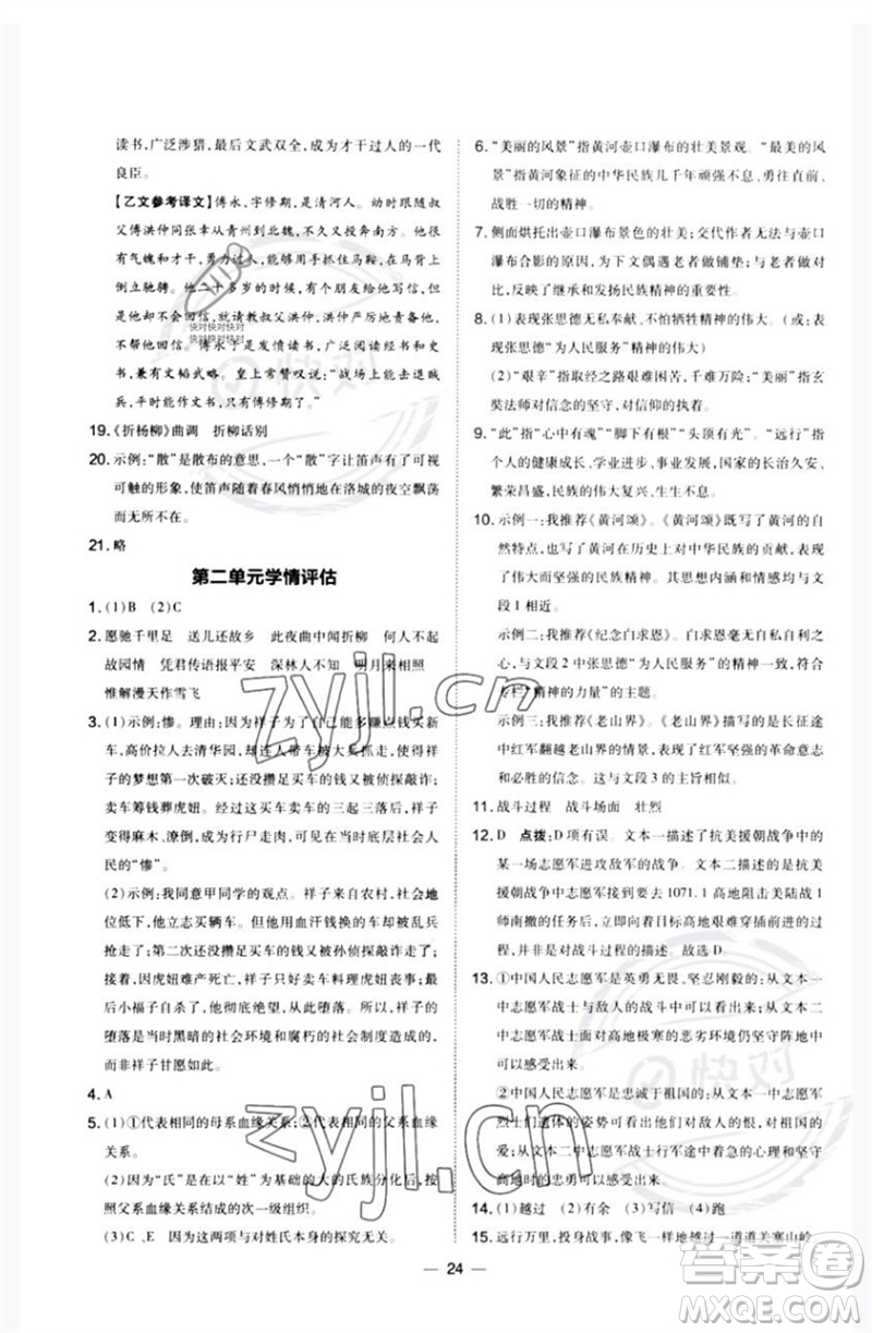 山西教育出版社2023點(diǎn)撥訓(xùn)練七年級(jí)語文下冊(cè)人教版河南專版參考答案