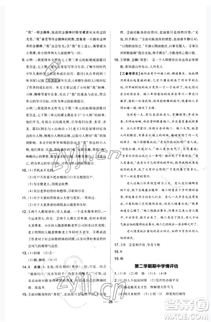 山西教育出版社2023點(diǎn)撥訓(xùn)練七年級(jí)語文下冊(cè)人教版河南專版參考答案