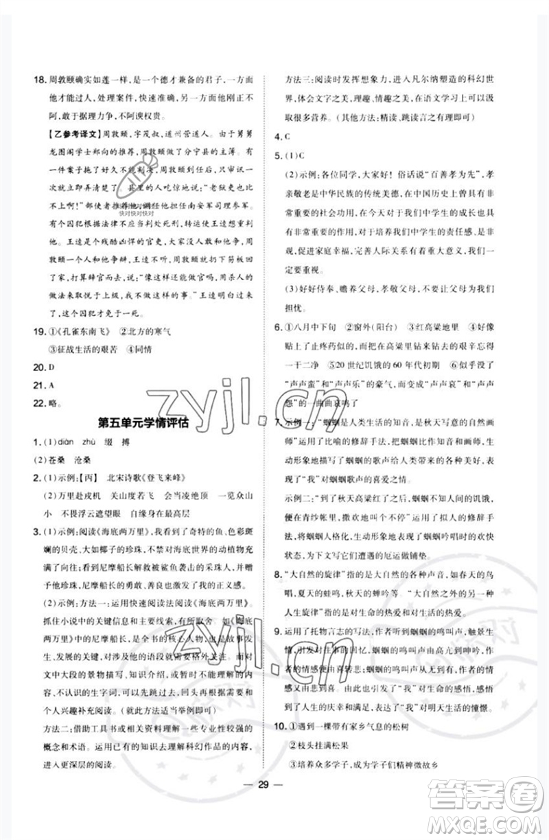 山西教育出版社2023點(diǎn)撥訓(xùn)練七年級(jí)語文下冊(cè)人教版河南專版參考答案