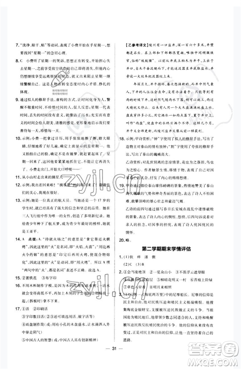 山西教育出版社2023點(diǎn)撥訓(xùn)練七年級(jí)語文下冊(cè)人教版河南專版參考答案