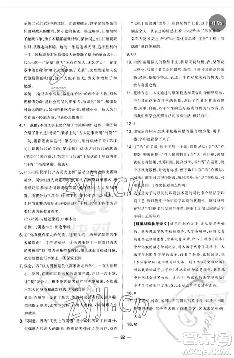 山西教育出版社2023點(diǎn)撥訓(xùn)練七年級(jí)語文下冊(cè)人教版河南專版參考答案