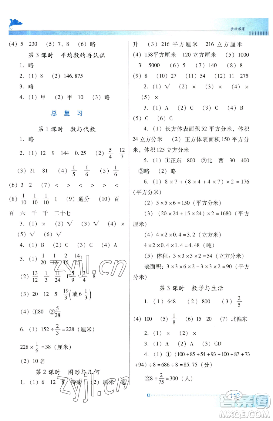 廣東教育出版社2023南方新課堂金牌學(xué)案五年級下冊數(shù)學(xué)北師大版參考答案