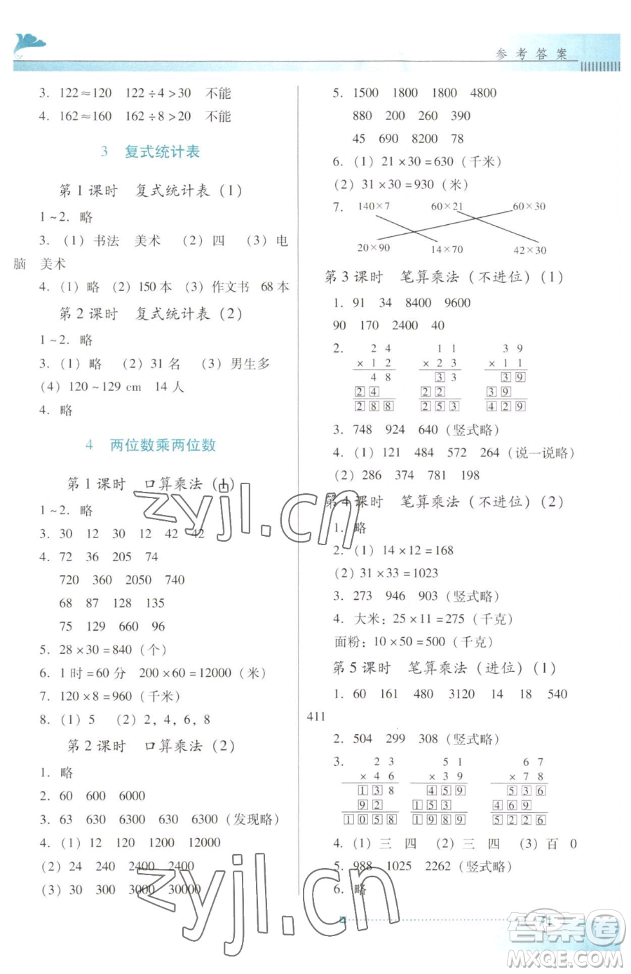 廣東教育出版社2023南方新課堂金牌學案三年級下冊數(shù)學人教版參考答案