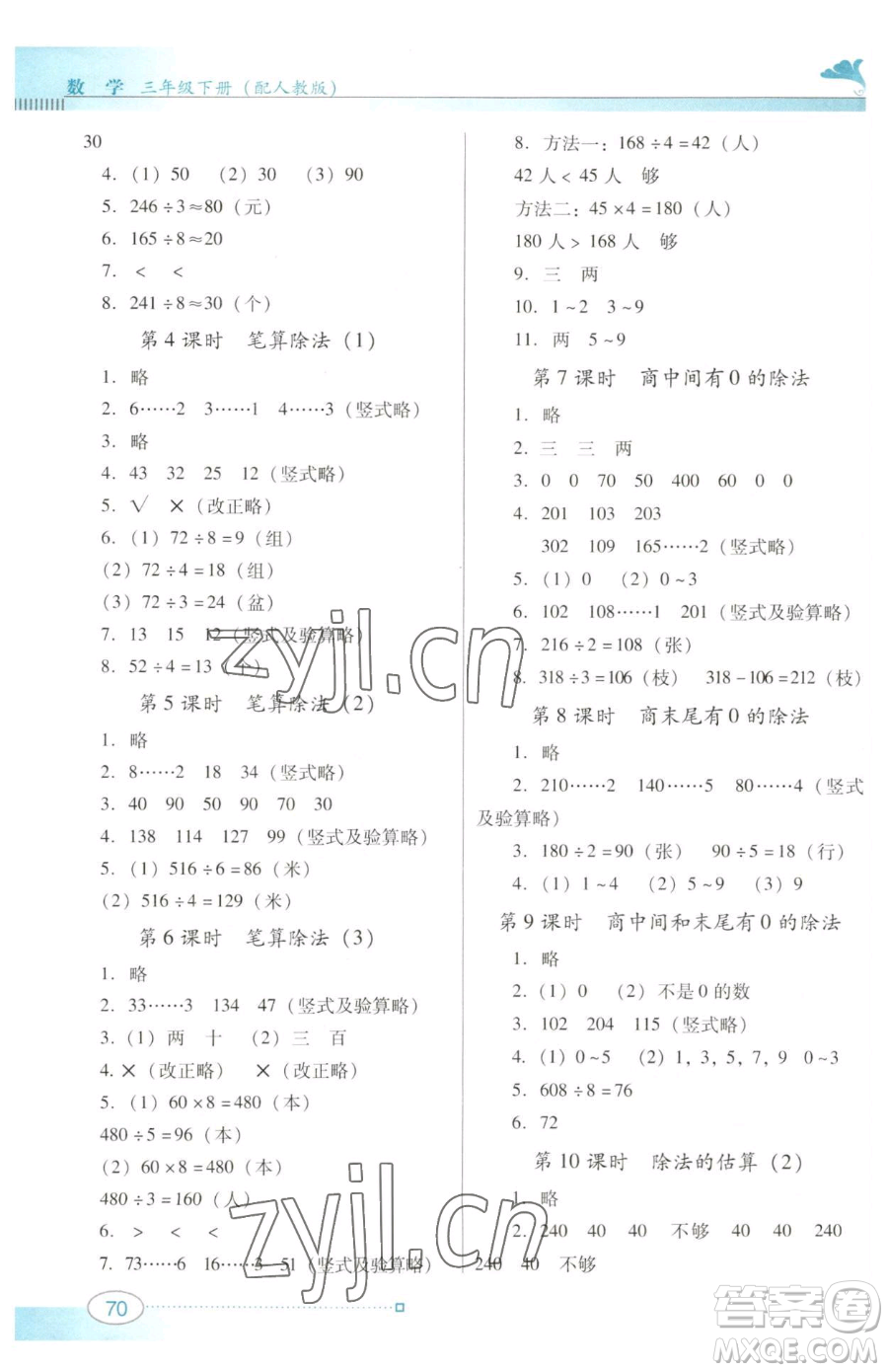 廣東教育出版社2023南方新課堂金牌學案三年級下冊數(shù)學人教版參考答案