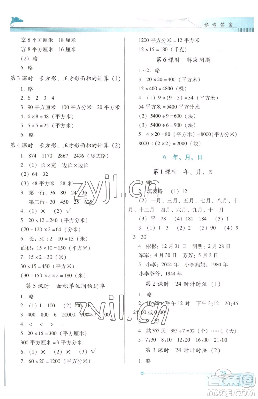 廣東教育出版社2023南方新課堂金牌學案三年級下冊數(shù)學人教版參考答案