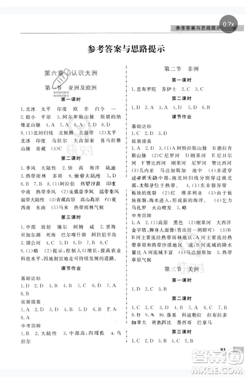 甘肅教育出版社2023名師點撥配套練習(xí)課時作業(yè)七年級地理下冊湘教版參考答案