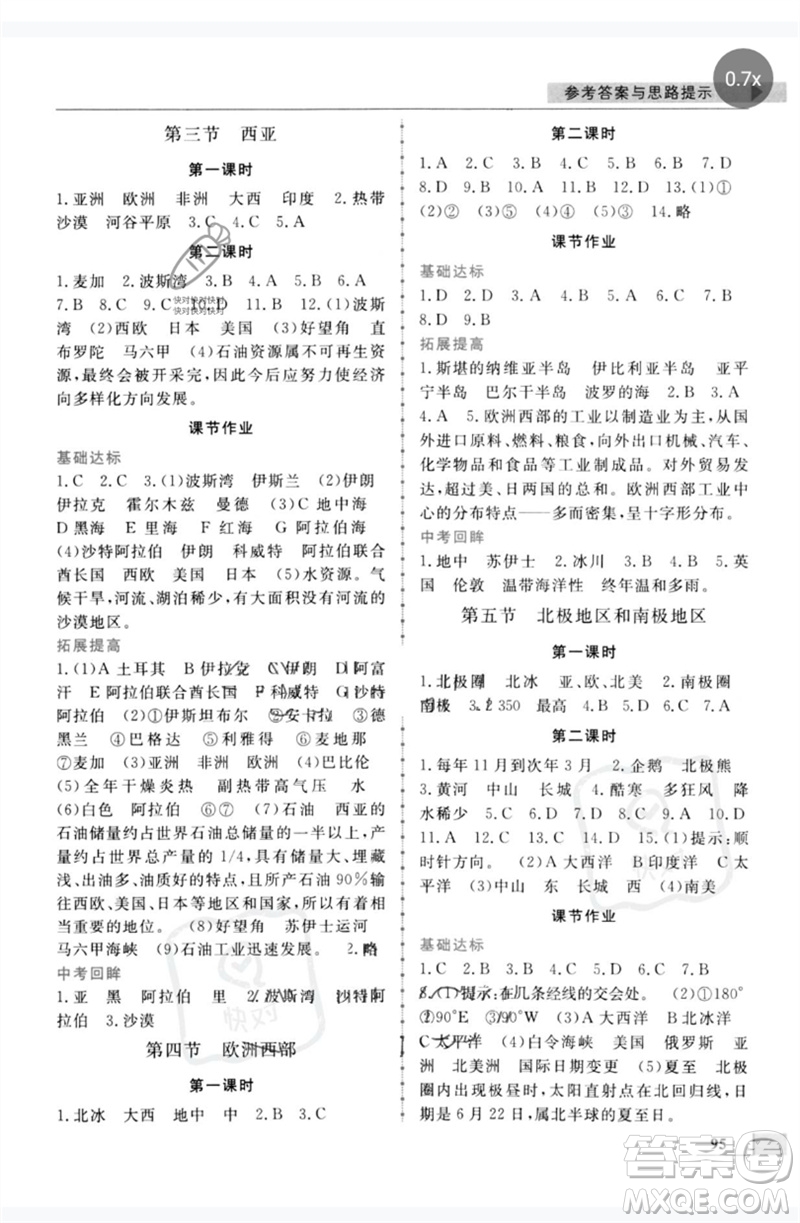 甘肅教育出版社2023名師點撥配套練習(xí)課時作業(yè)七年級地理下冊湘教版參考答案