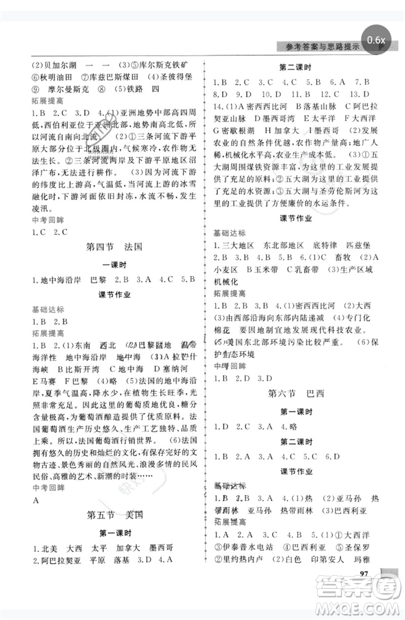 甘肅教育出版社2023名師點撥配套練習(xí)課時作業(yè)七年級地理下冊湘教版參考答案