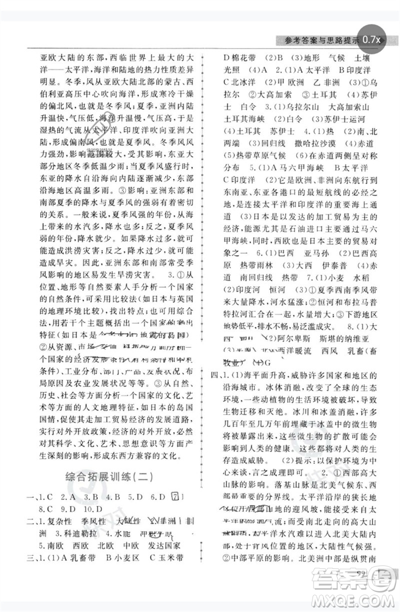 甘肅教育出版社2023名師點撥配套練習(xí)課時作業(yè)七年級地理下冊湘教版參考答案