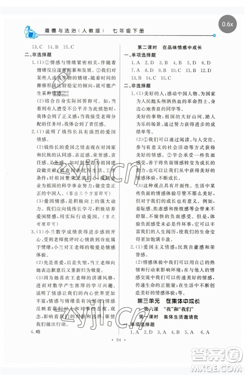 甘肅教育出版社2023名師點(diǎn)撥配套練習(xí)課時(shí)作業(yè)七年級(jí)道德與法治下冊(cè)人教版參考答案