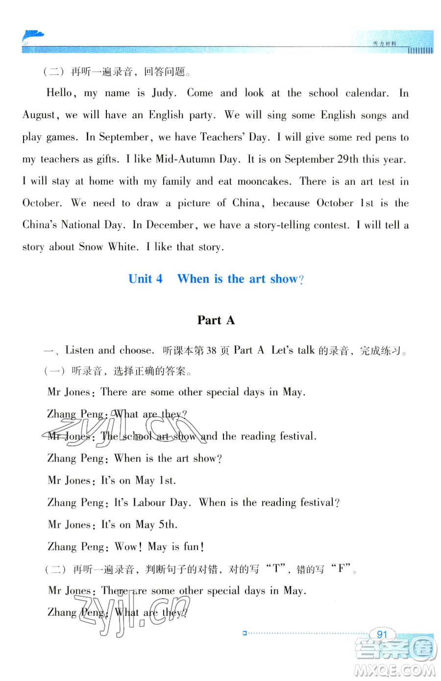 廣東教育出版社2023南方新課堂金牌學(xué)案五年級(jí)下冊(cè)英語人教PEP版參考答案