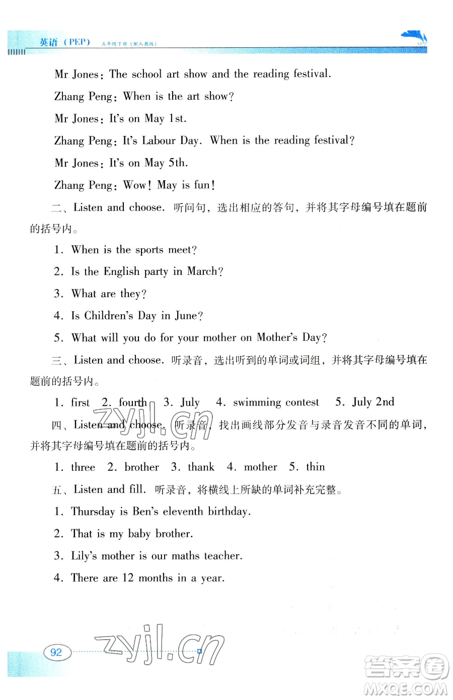 廣東教育出版社2023南方新課堂金牌學(xué)案五年級(jí)下冊(cè)英語人教PEP版參考答案