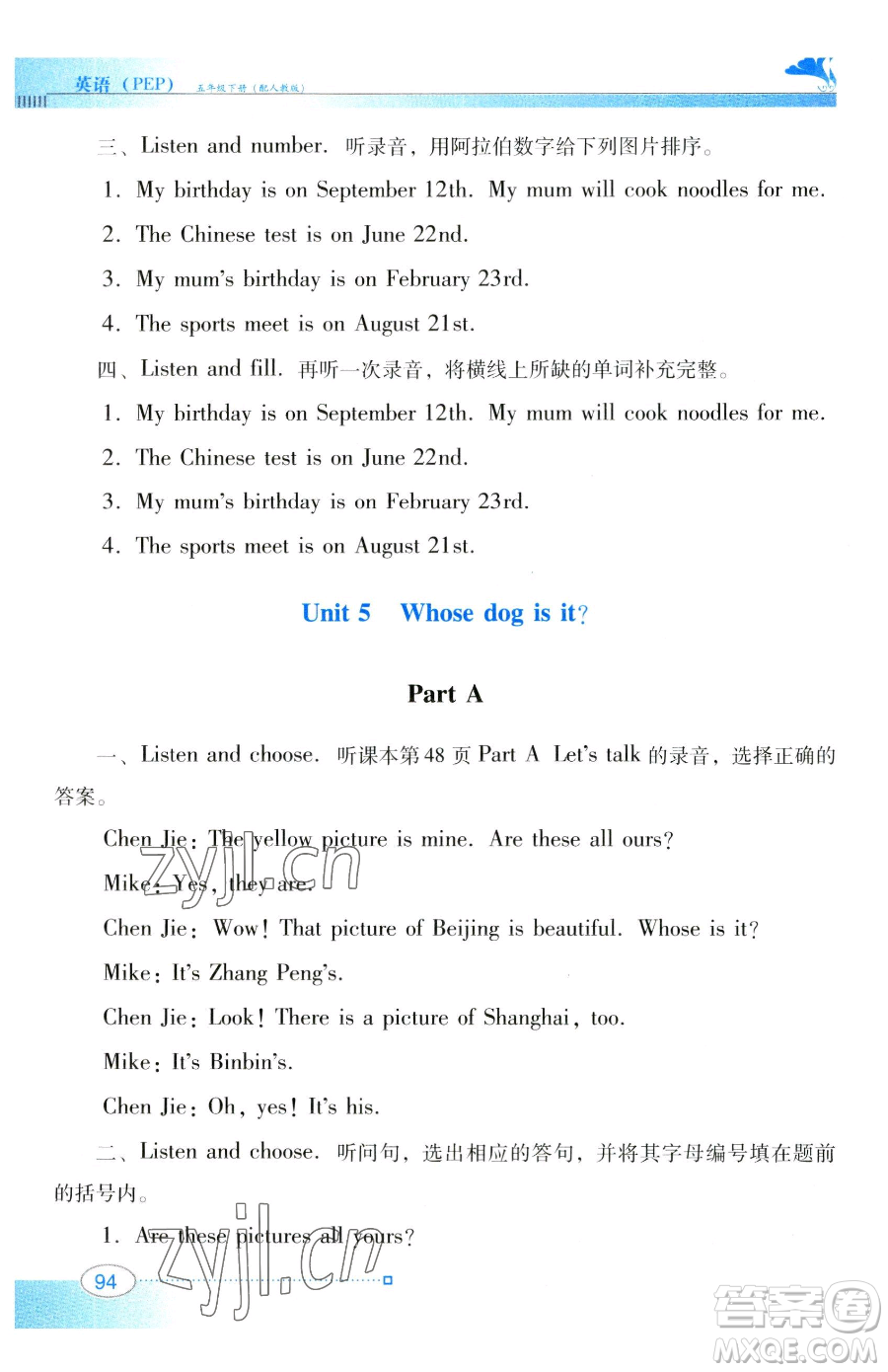 廣東教育出版社2023南方新課堂金牌學(xué)案五年級(jí)下冊(cè)英語人教PEP版參考答案