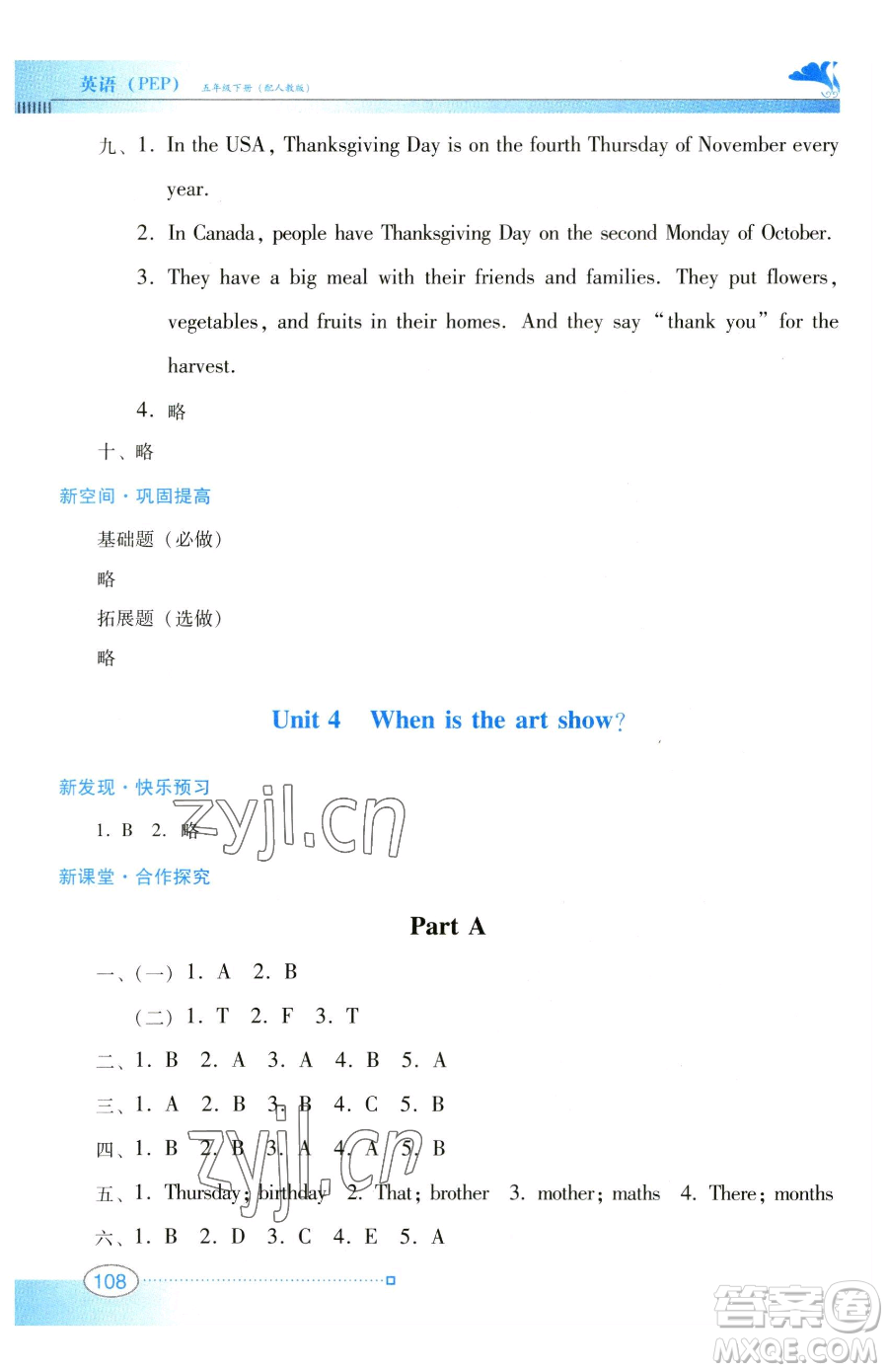 廣東教育出版社2023南方新課堂金牌學(xué)案五年級(jí)下冊(cè)英語人教PEP版參考答案