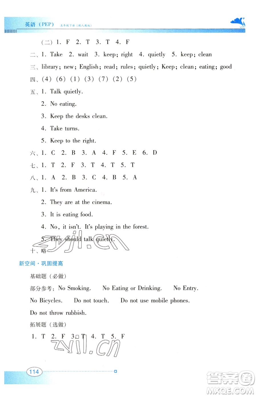 廣東教育出版社2023南方新課堂金牌學(xué)案五年級(jí)下冊(cè)英語人教PEP版參考答案