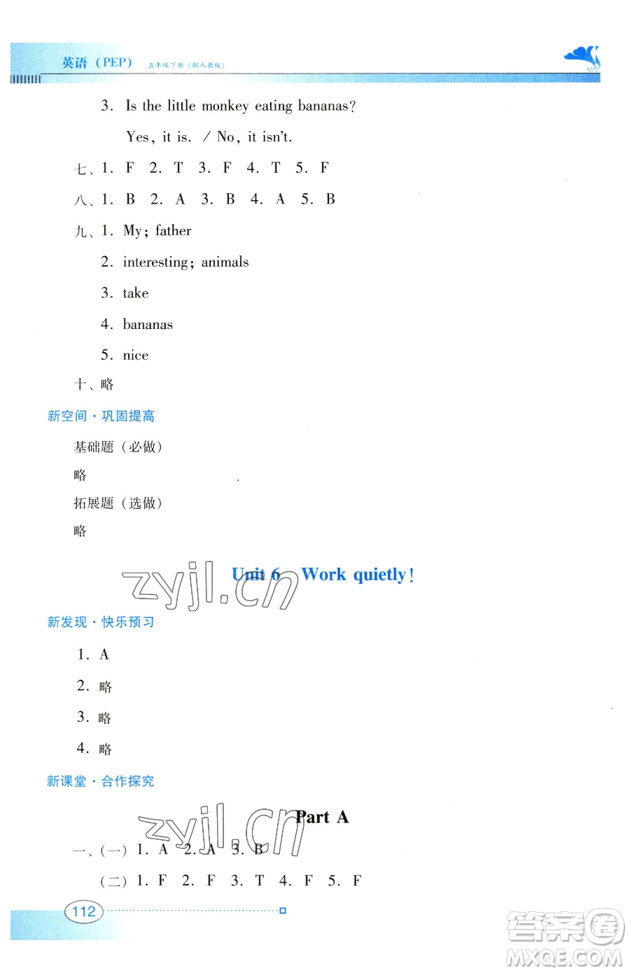 廣東教育出版社2023南方新課堂金牌學(xué)案五年級(jí)下冊(cè)英語人教PEP版參考答案