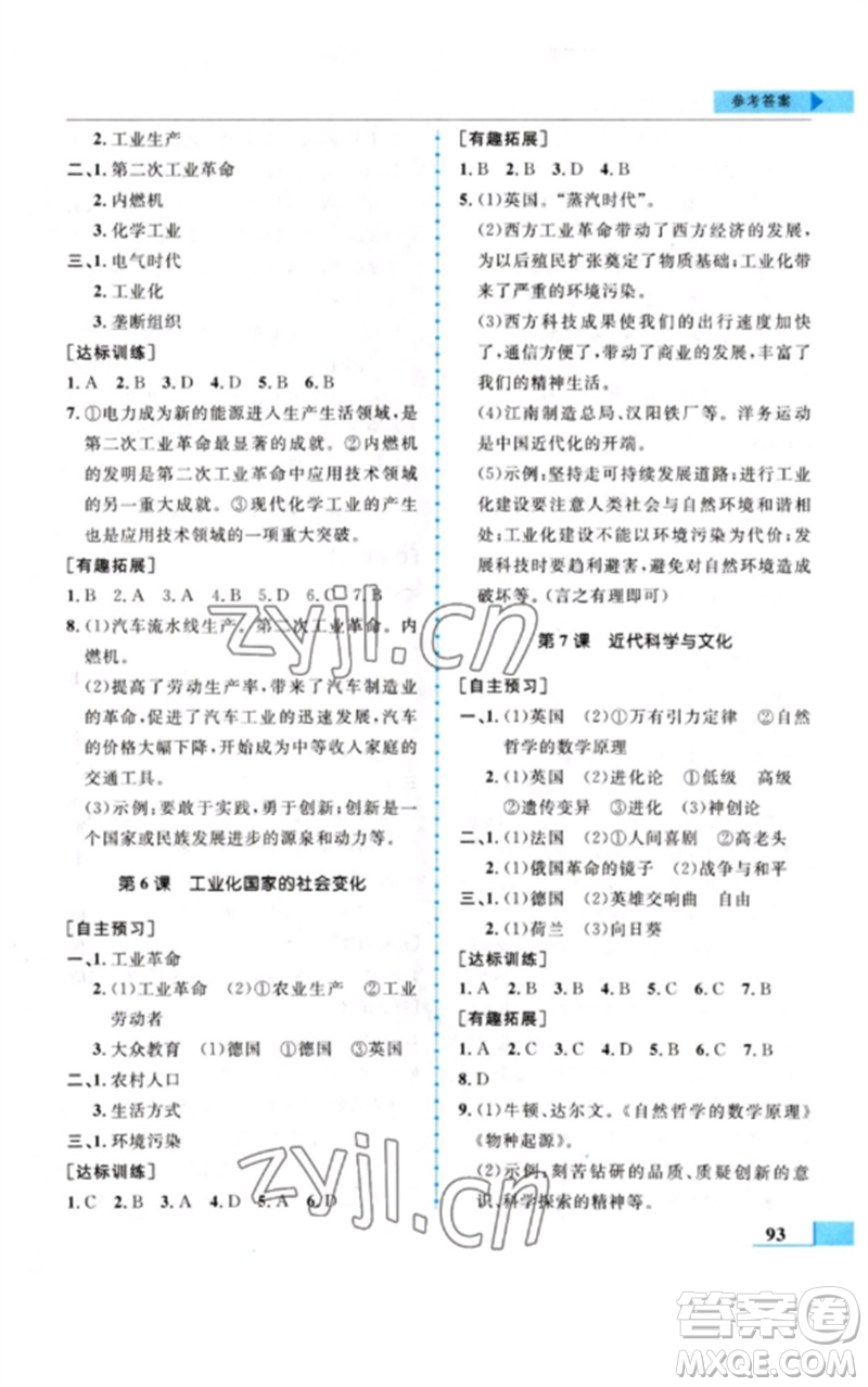 甘肅教育出版社2023名師點撥配套練習(xí)課時作業(yè)九年級歷史下冊人教版參考答案