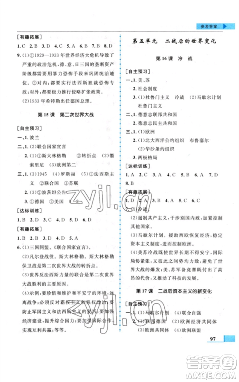 甘肅教育出版社2023名師點撥配套練習(xí)課時作業(yè)九年級歷史下冊人教版參考答案