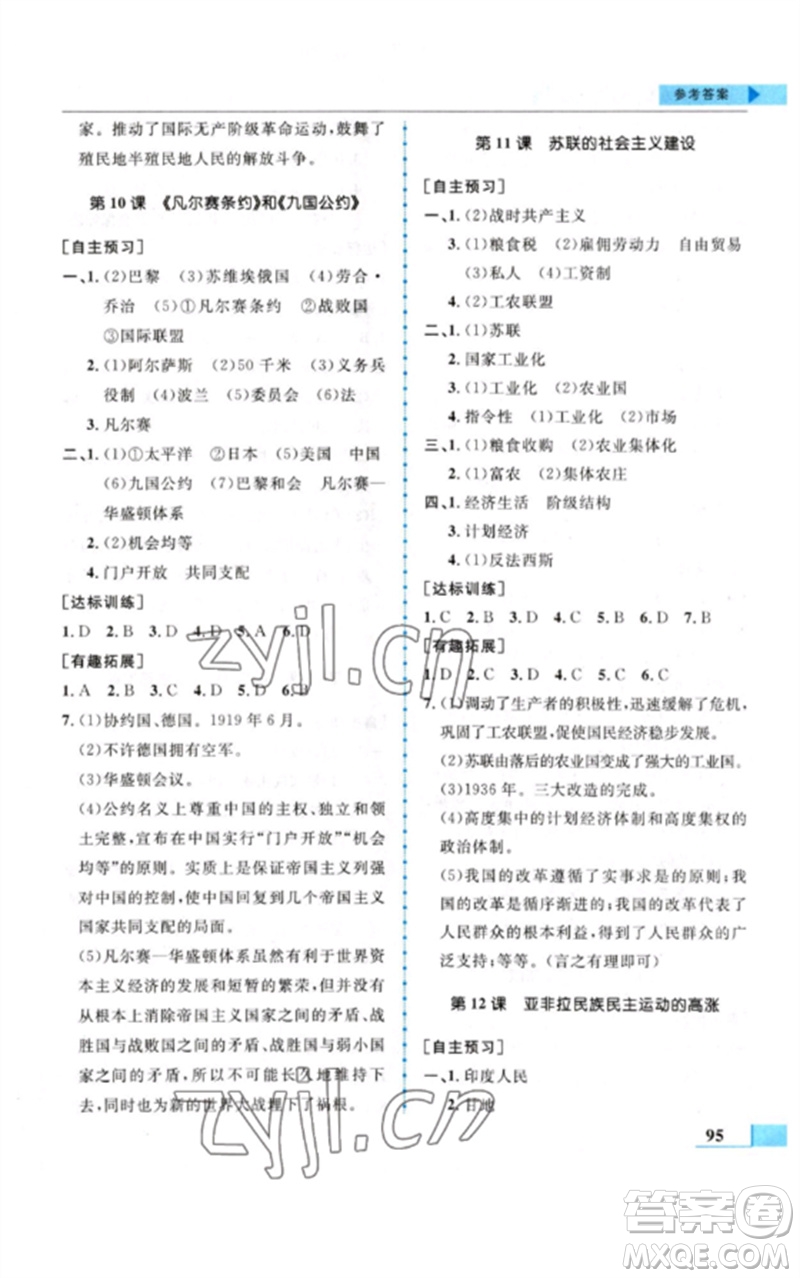 甘肅教育出版社2023名師點撥配套練習(xí)課時作業(yè)九年級歷史下冊人教版參考答案