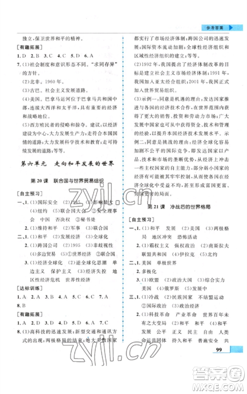 甘肅教育出版社2023名師點撥配套練習(xí)課時作業(yè)九年級歷史下冊人教版參考答案