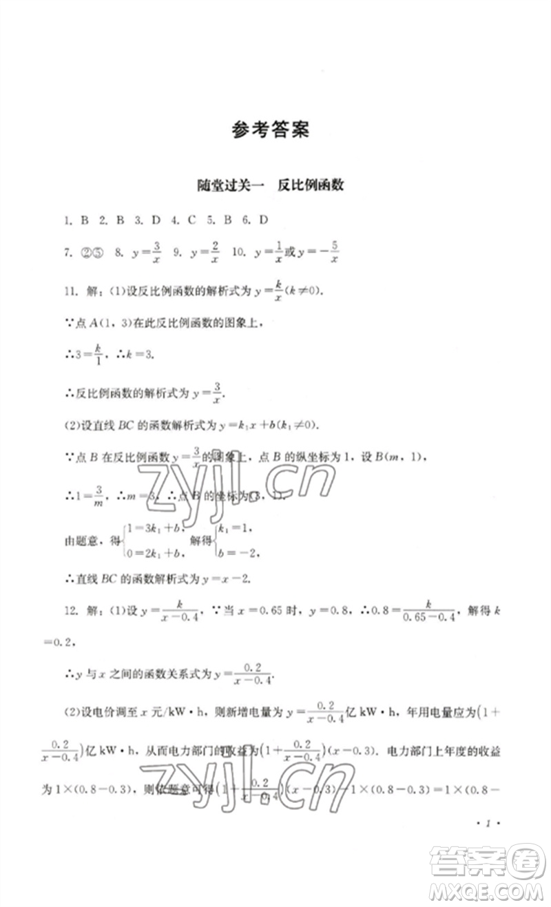 四川教育出版社2023學(xué)情點(diǎn)評(píng)九年級(jí)數(shù)學(xué)下冊(cè)人教版參考答案