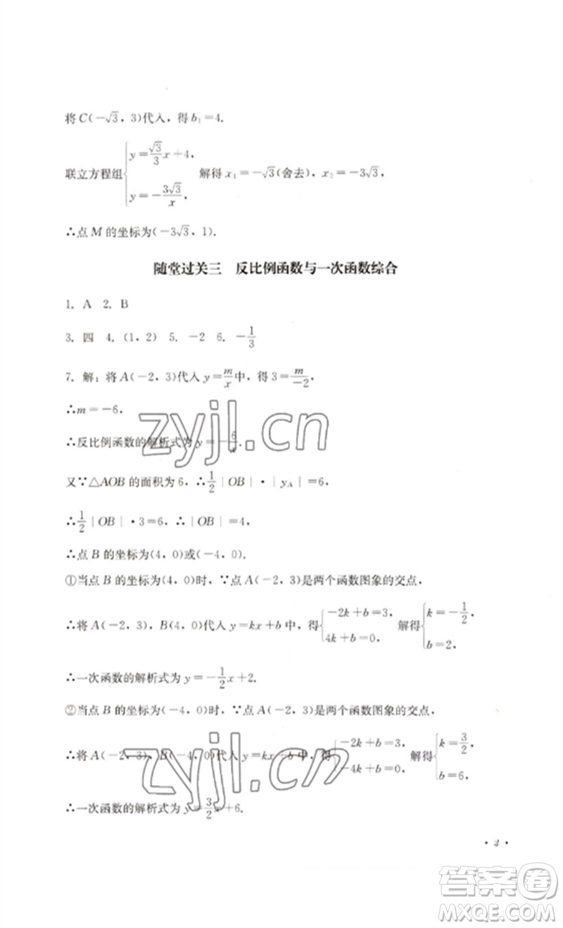 四川教育出版社2023學(xué)情點(diǎn)評(píng)九年級(jí)數(shù)學(xué)下冊(cè)人教版參考答案