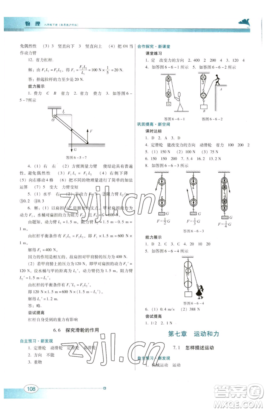 廣東教育出版社2023南方新課堂金牌學案八年級下冊物理滬粵版參考答案